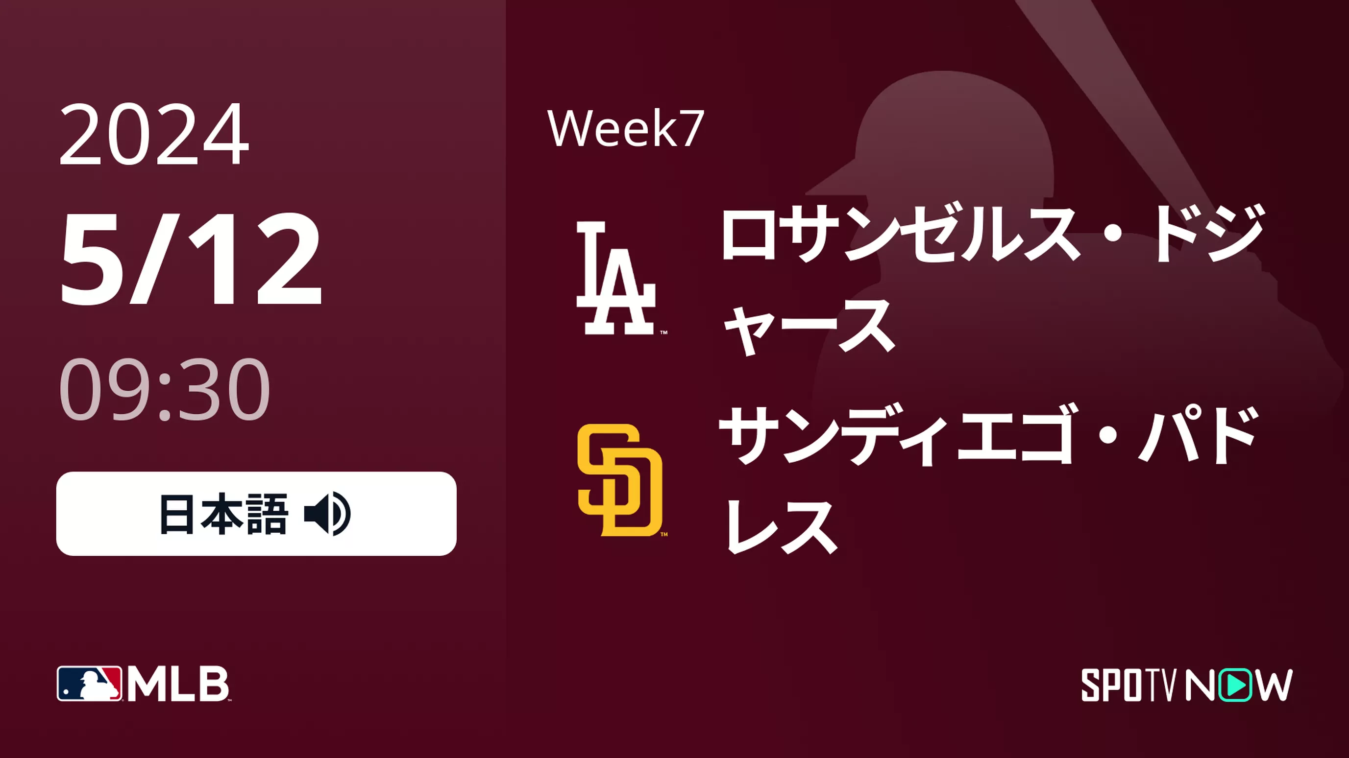 Week7 ドジャース vs パドレス 5/12[MLB]