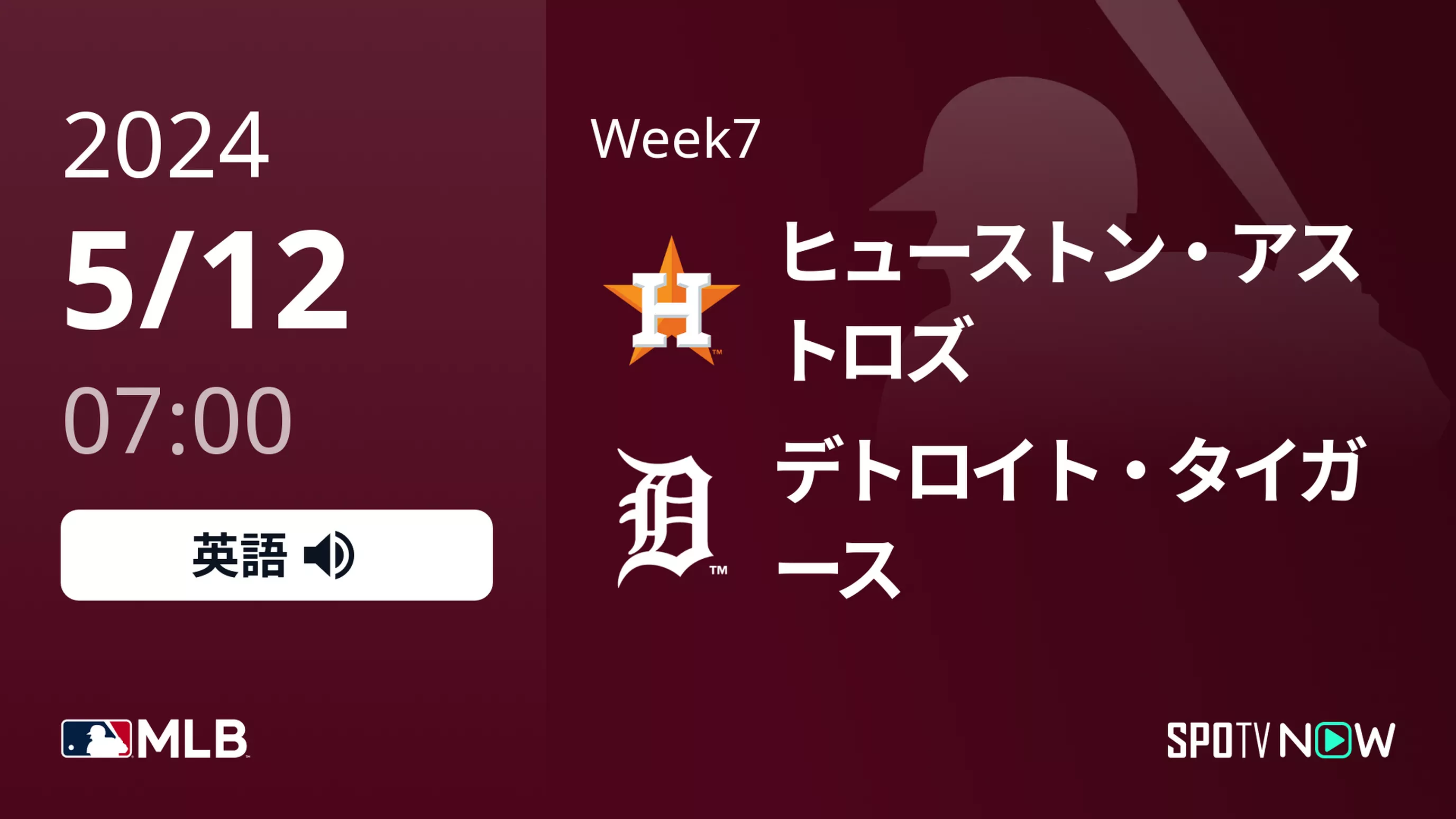 Week7 アストロズ vs タイガース 5/12[MLB]