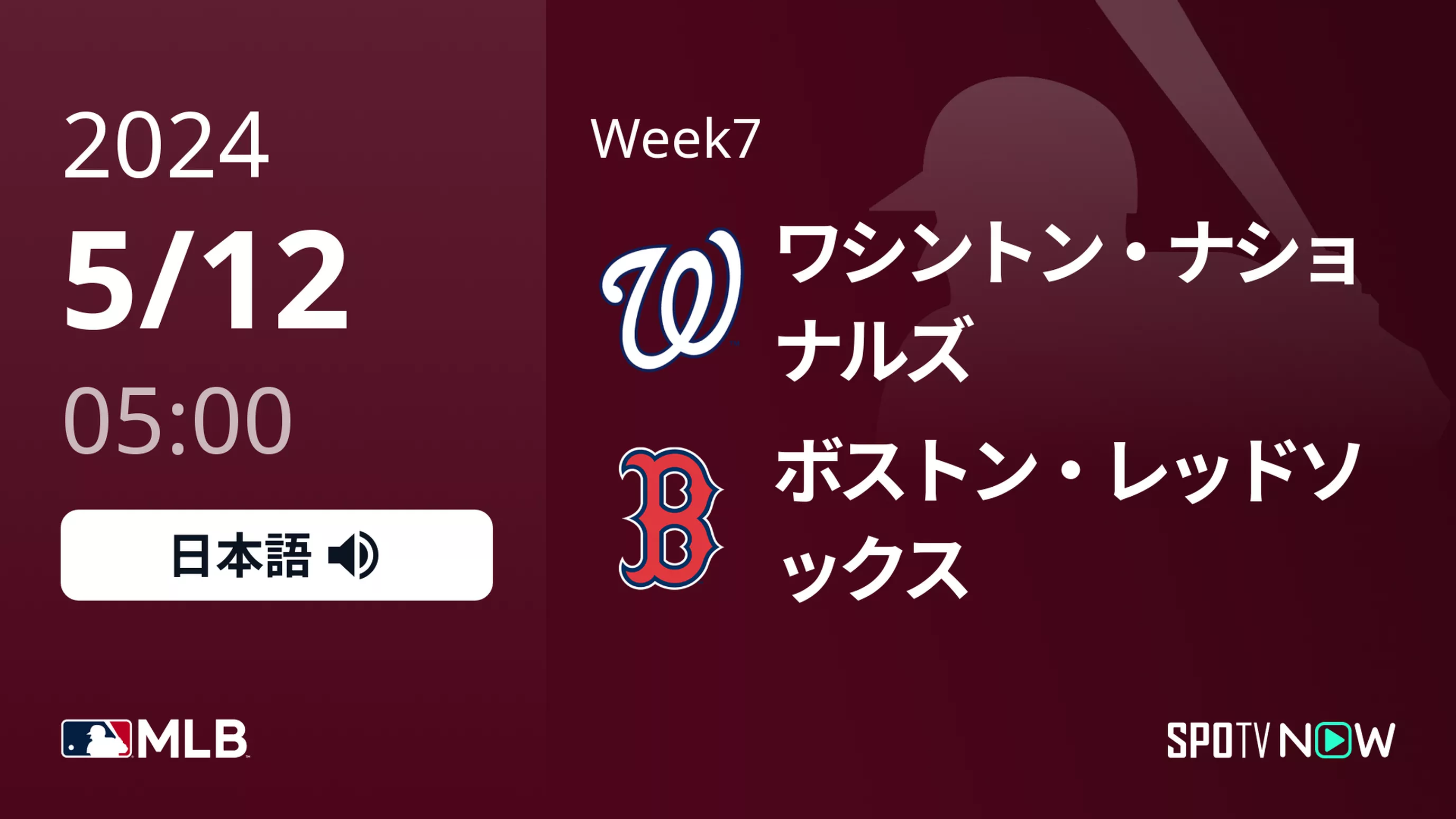 Week7 ナショナルズ vs Rソックス 5/12[MLB]
