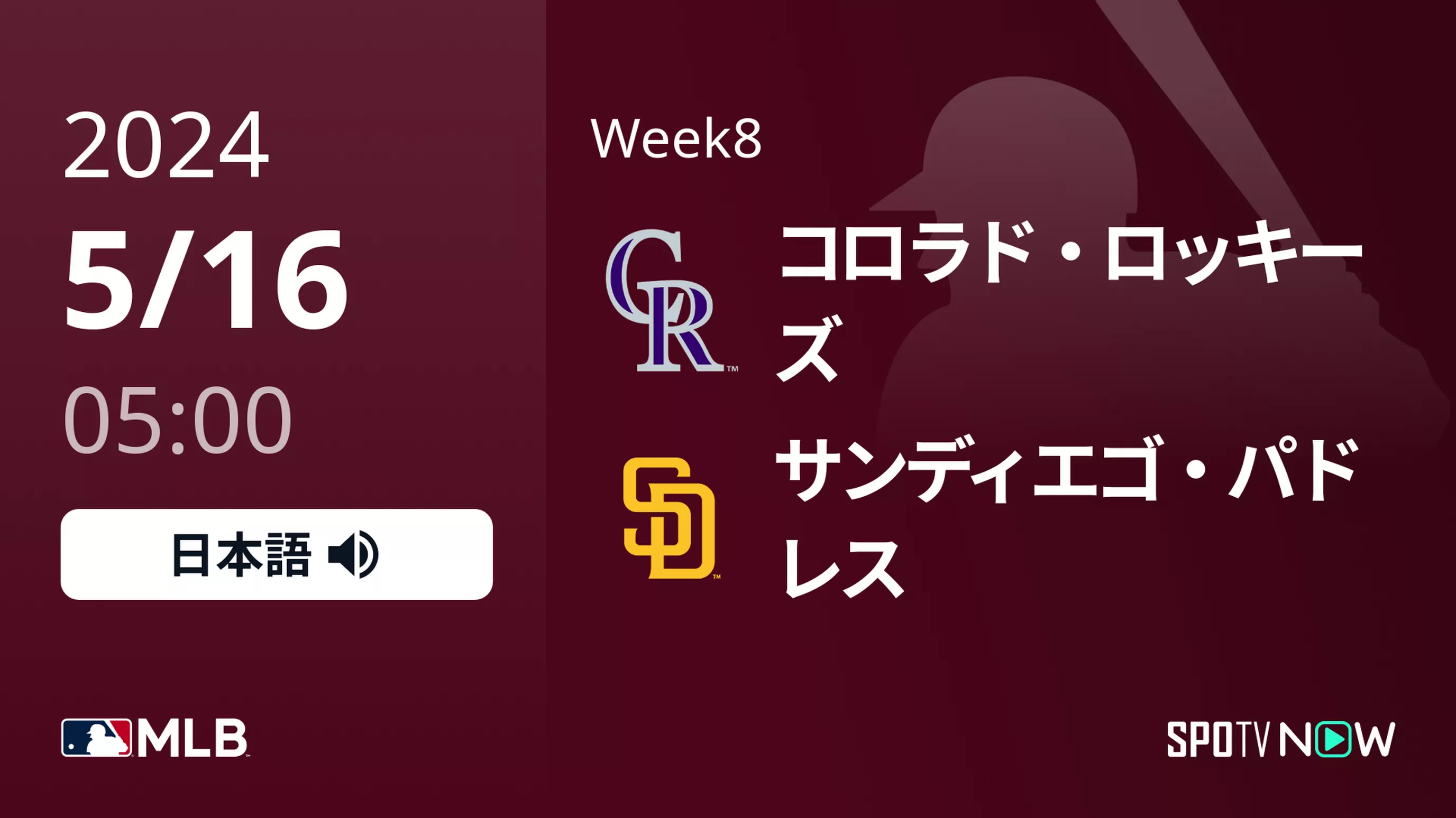 Week8 ロッキーズ vs パドレス 5/16[MLB]