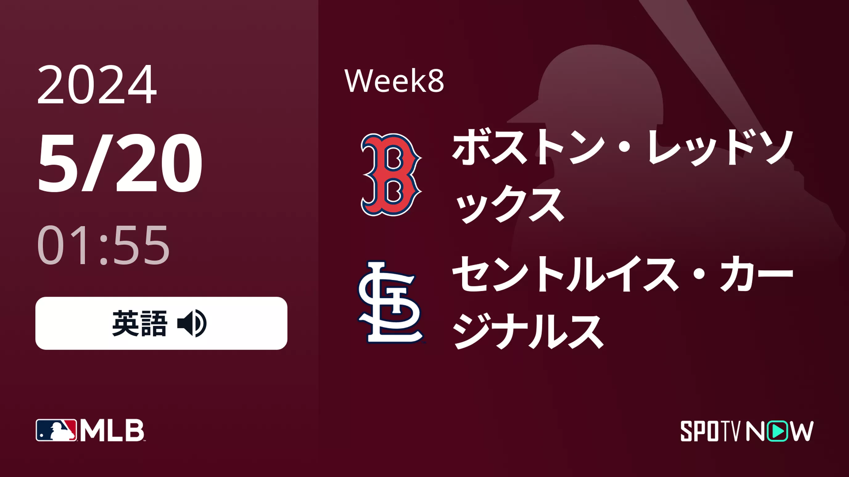Week8 Rソックス vs カージナルス 5/20[MLB]