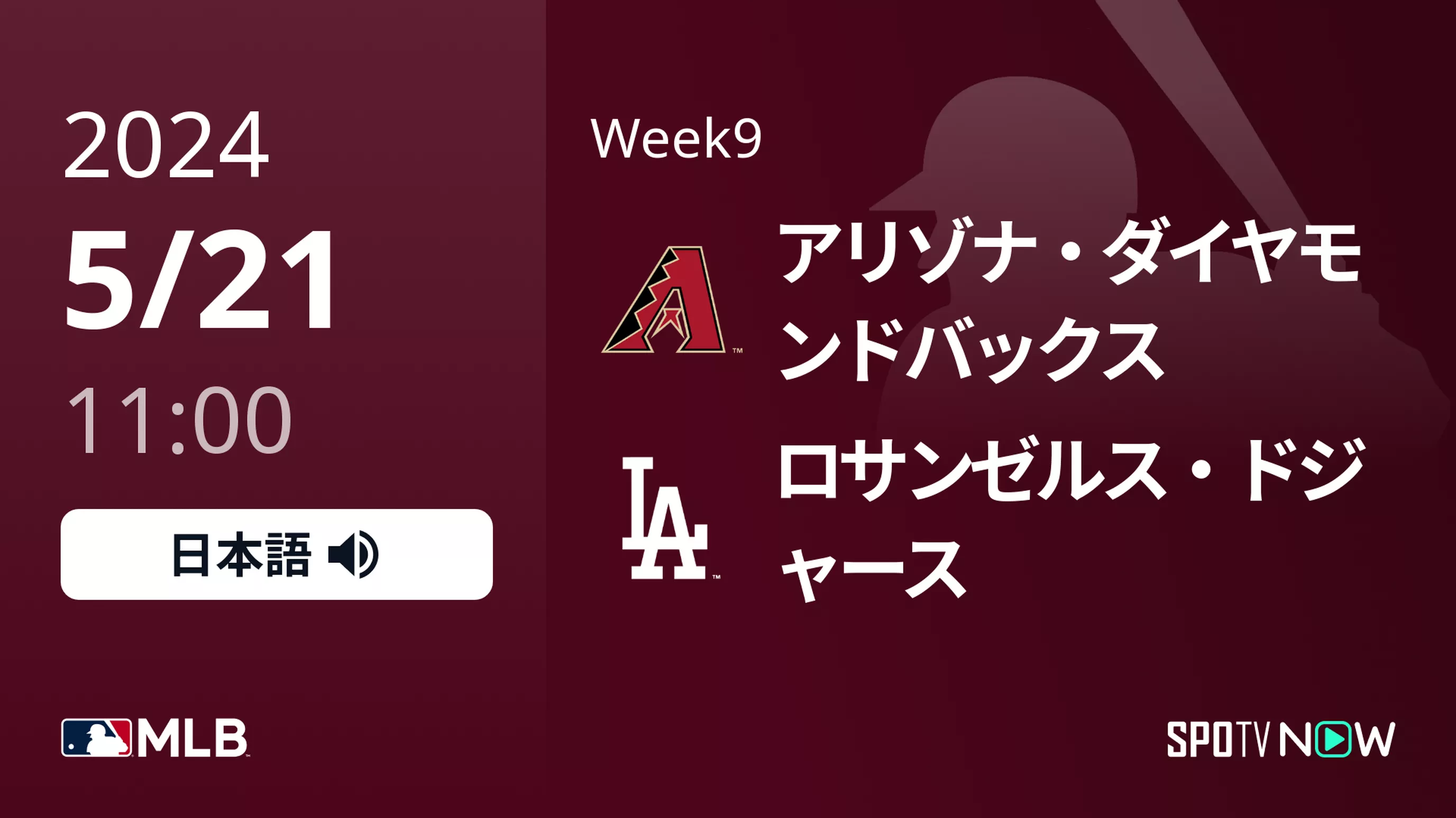 Week9 Dバックス vs ドジャース 5/21[MLB]