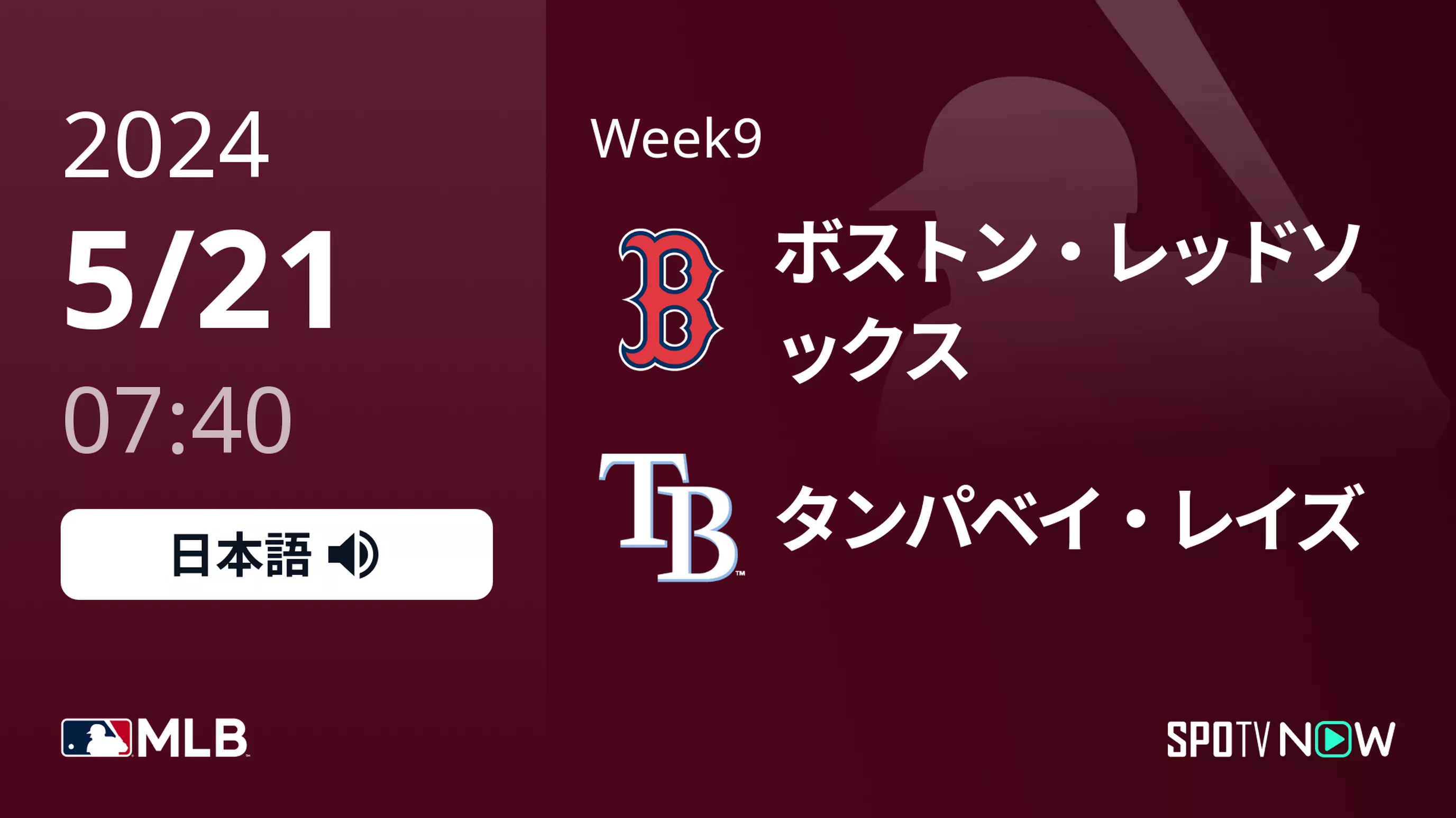 Week9 Rソックス vs レイズ 5/21[MLB]