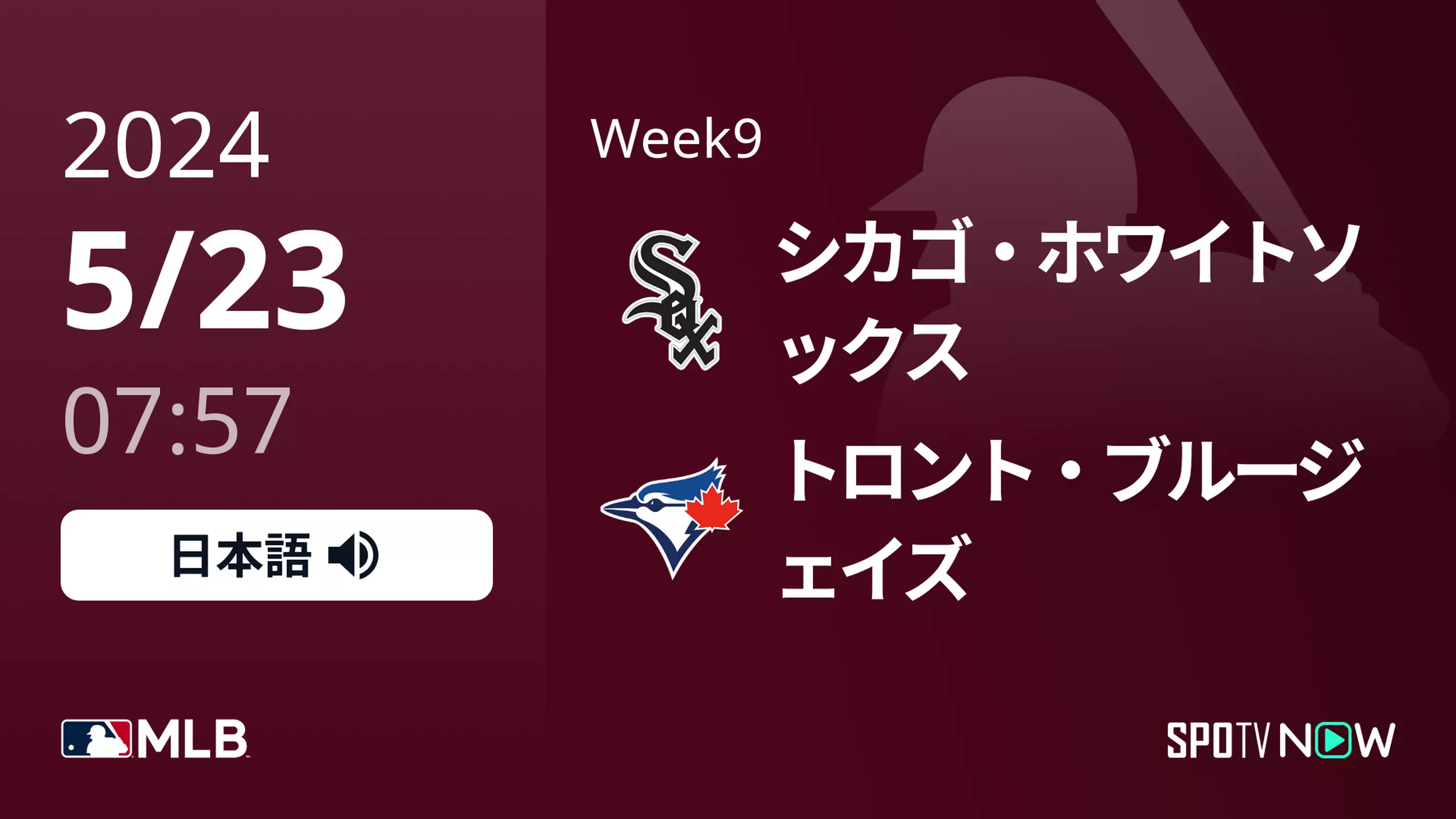 Week9 Wソックス vs ブルージェイズ 5/23[MLB]