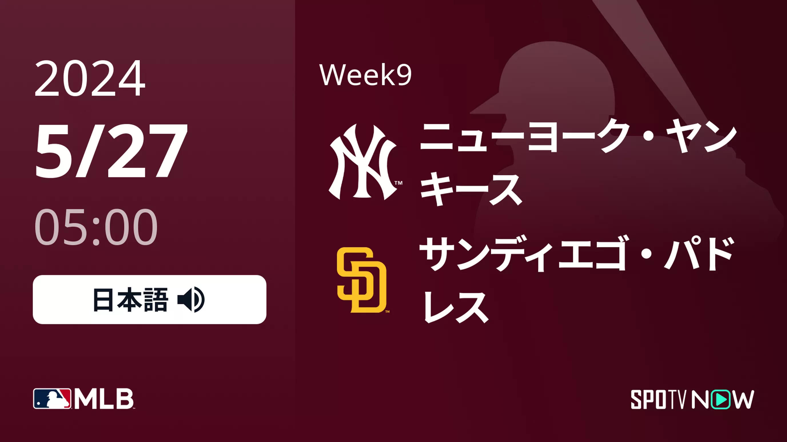Week9 ヤンキース vs パドレス 5/27[MLB]