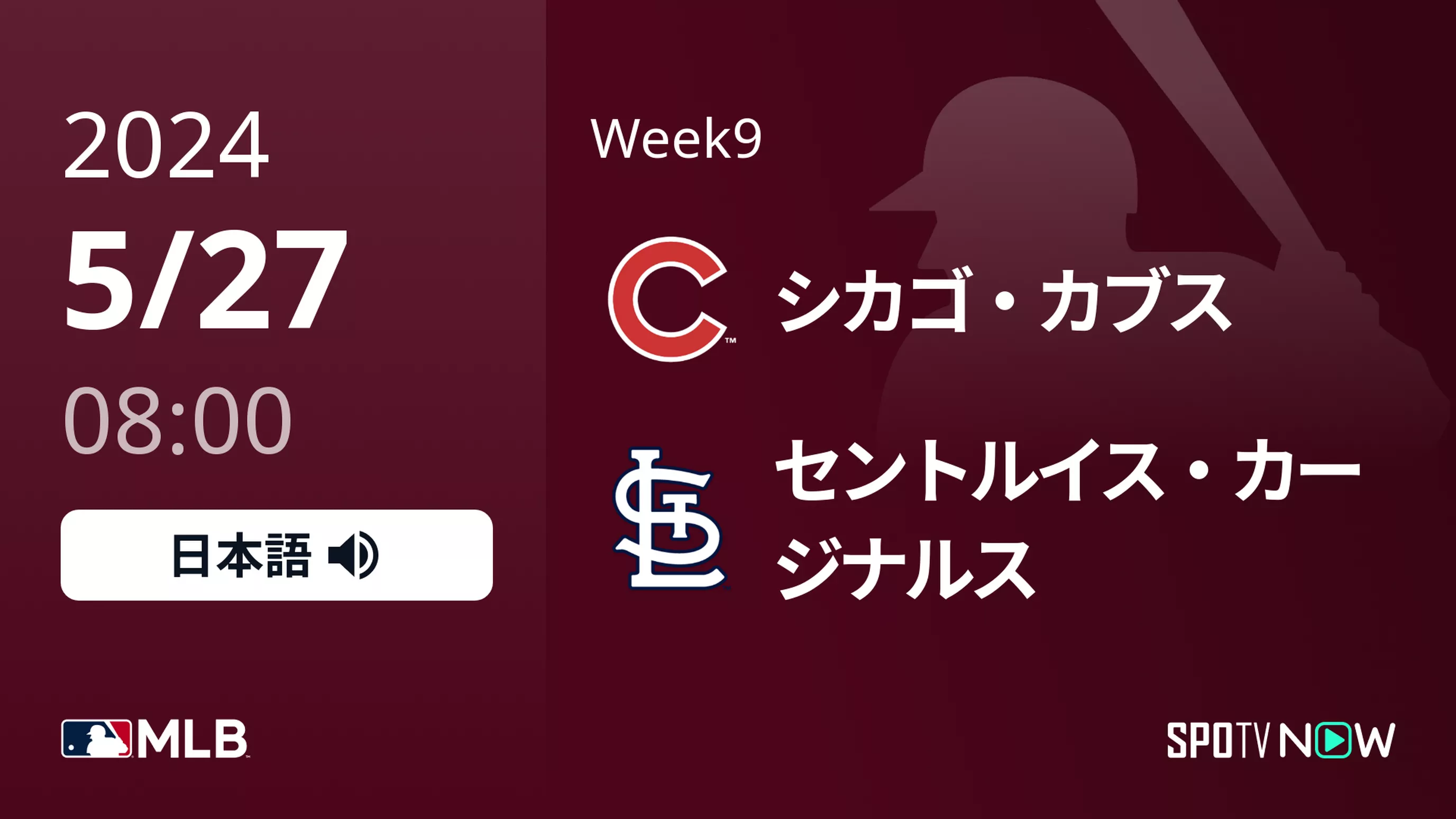 Week9 カブス vs カージナルス 5/27[MLB]