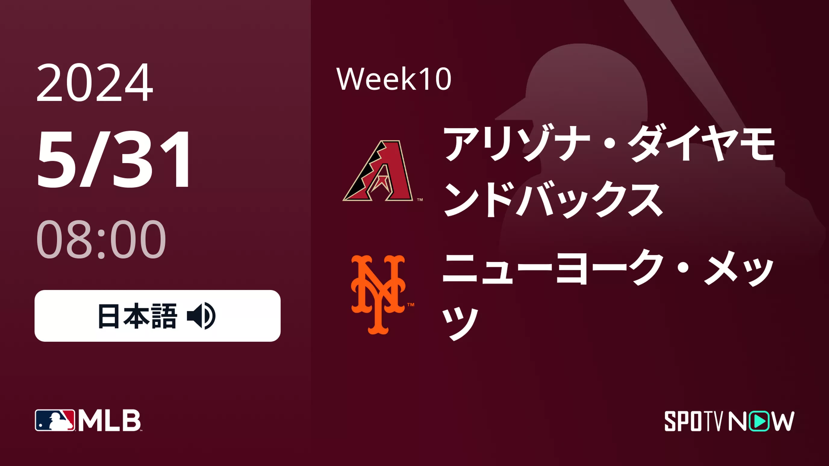 Week10 Dバックス vs メッツ 5/31[MLB]