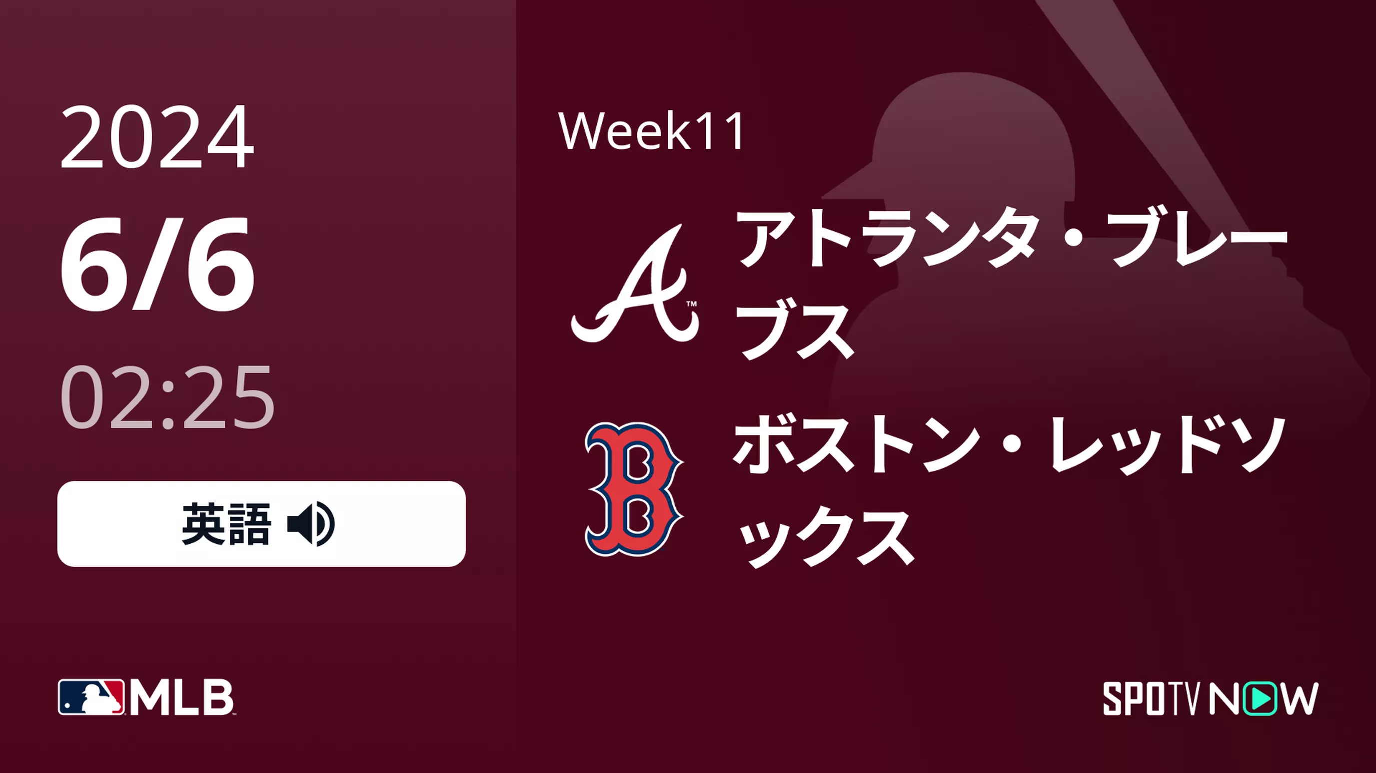 Week11 ブレーブス vs Rソックス 6/6[MLB]