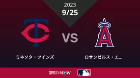 2023/9/25 ツインズ vs エンゼルス [MLB]