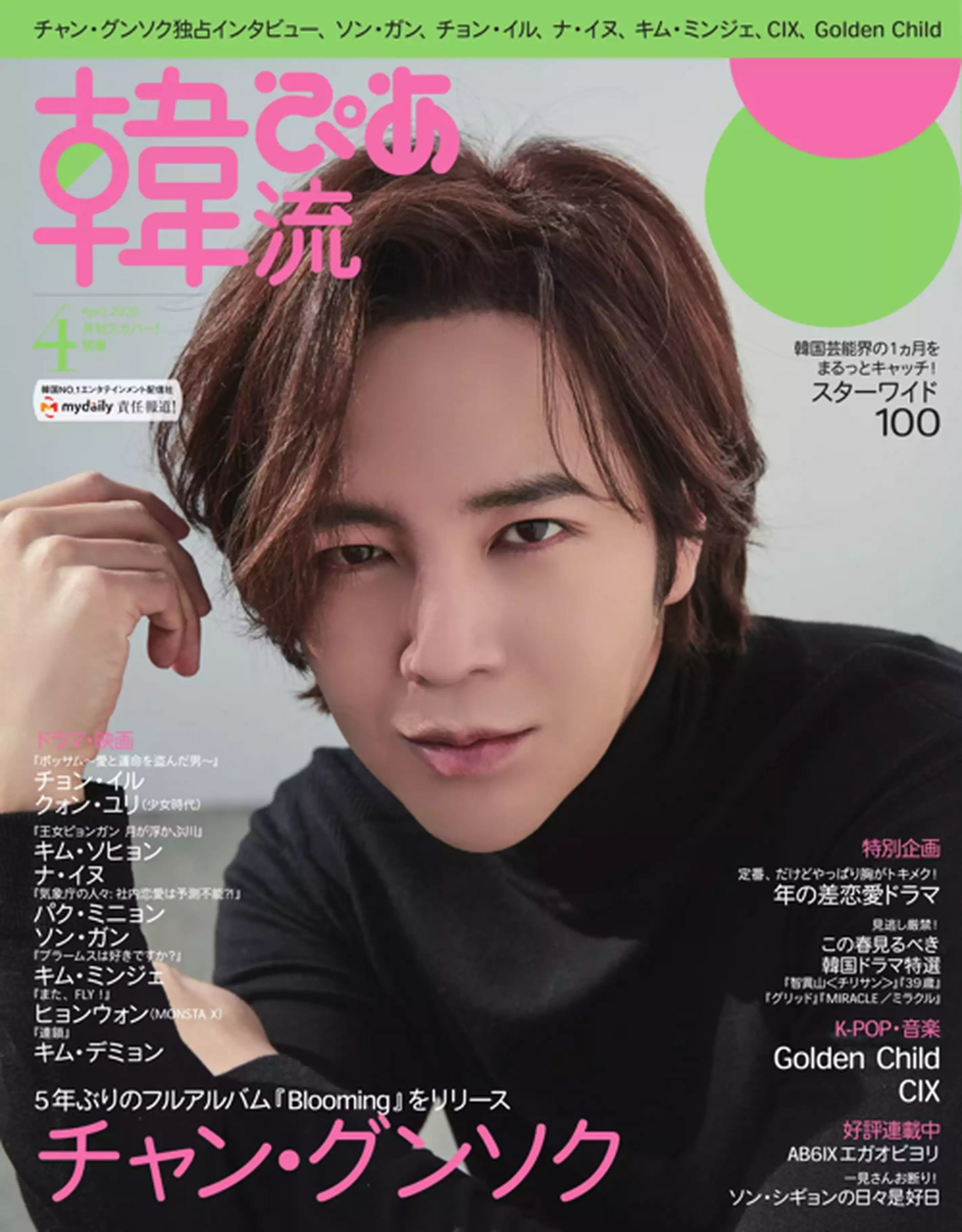 U-NEXT 韓流ぴあ