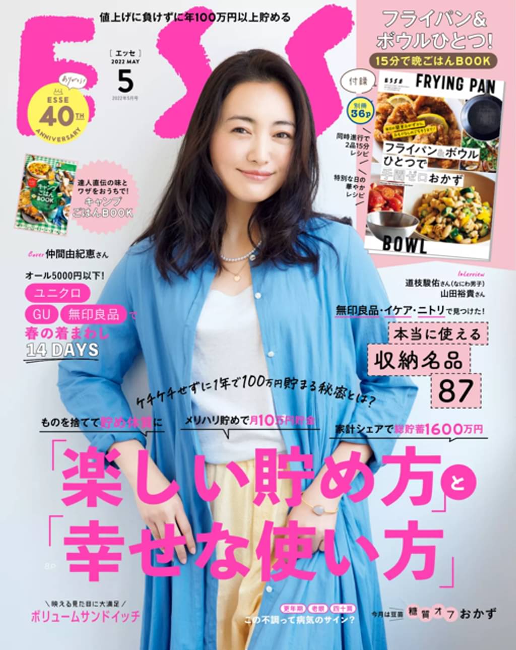 Esse 22年5月号 22 04 01 雑誌 電子書籍 U Next 初回600円分無料 Esse 22年5月号 22 04 01 雑誌 電子書籍 U Next 初回600円分無料
