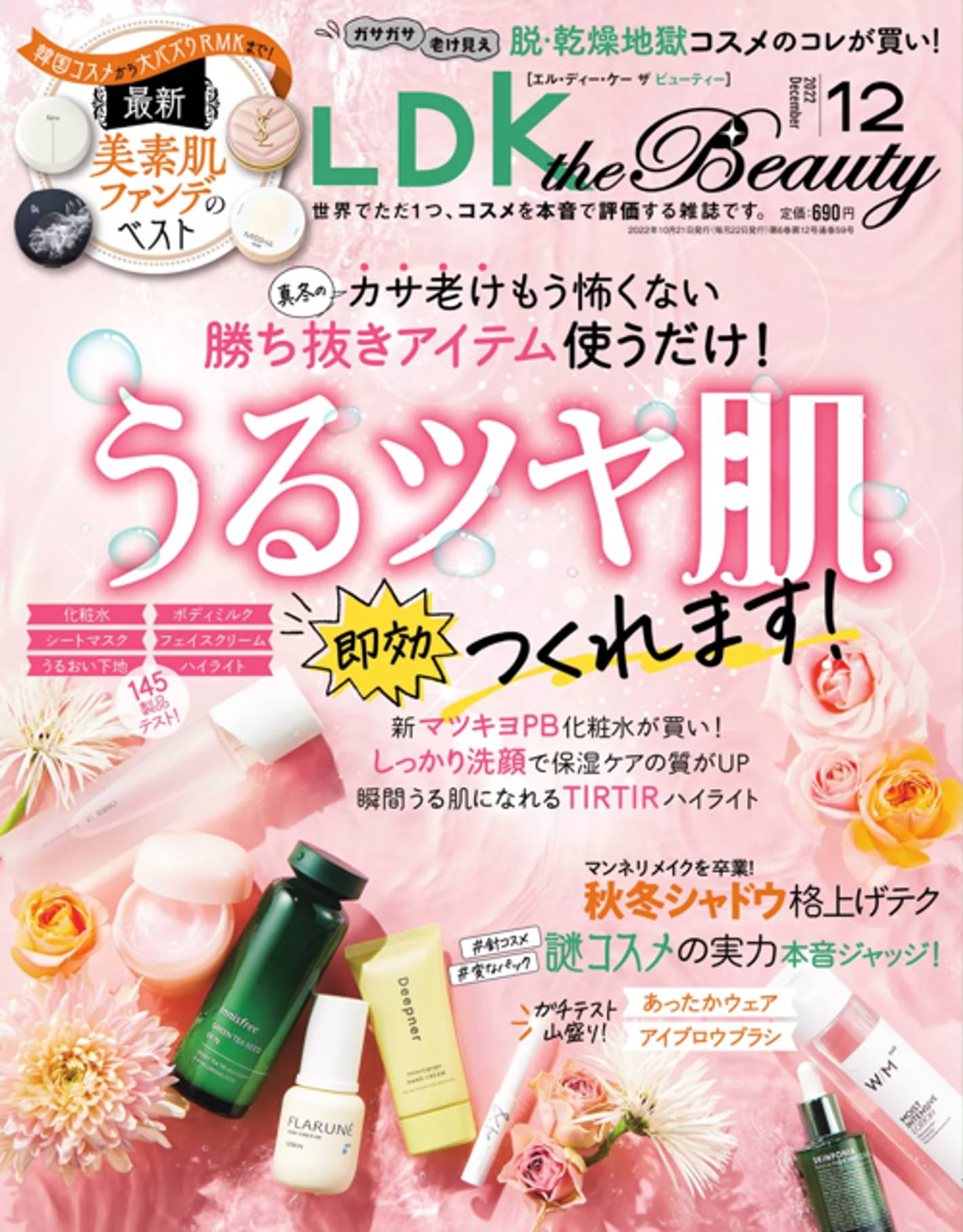Ldk The Beauty 22年12月号 22 10 21 雑誌 電子書籍 U Next 初回600円分無料