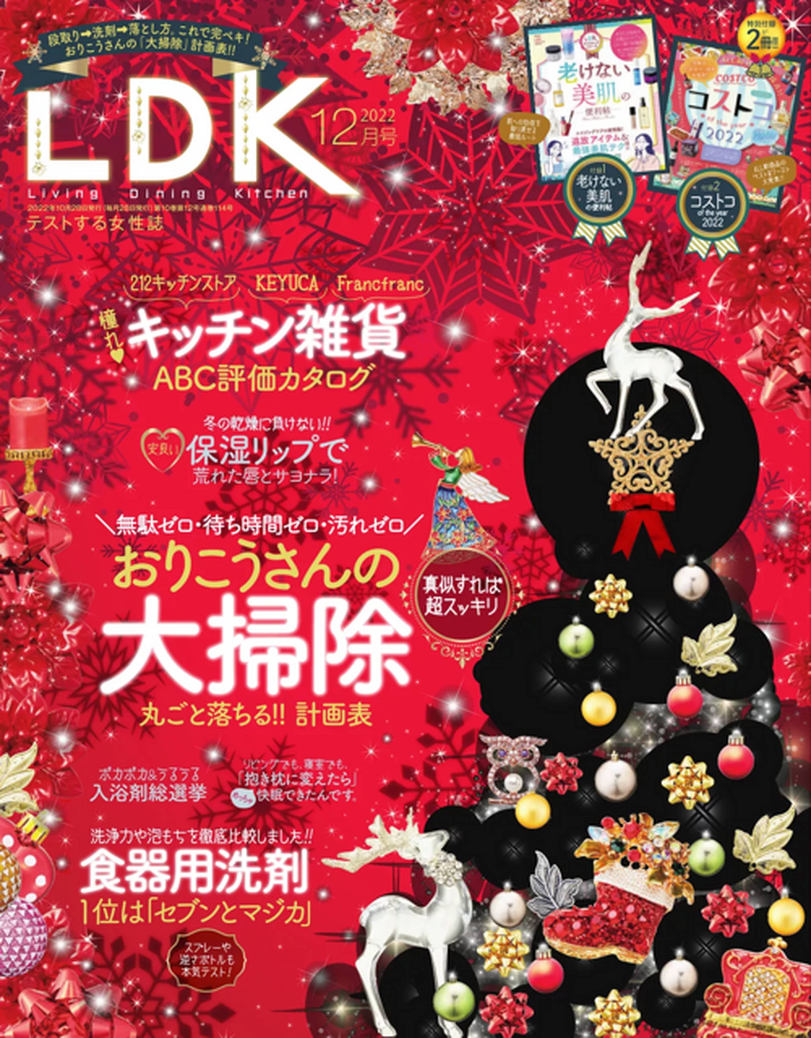 Ldk 22年12月号 22 10 28 雑誌 電子書籍 U Next 初回600円分無料