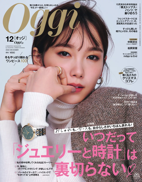 Oggi 2023年12月号 (2023-10-27)(雑誌) - 電子書籍 | U-NEXT 初回600円