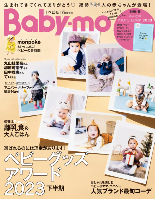 Baby-mo（ベビモ） 2024年冬春育児号 (2023-11-29)(雑誌) - 電子書籍