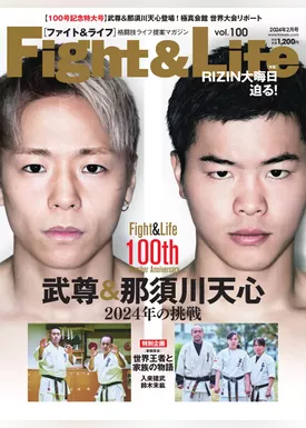 Fight＆Life（ファイト＆ライフ） 2024年2月号 (2023-12-25)