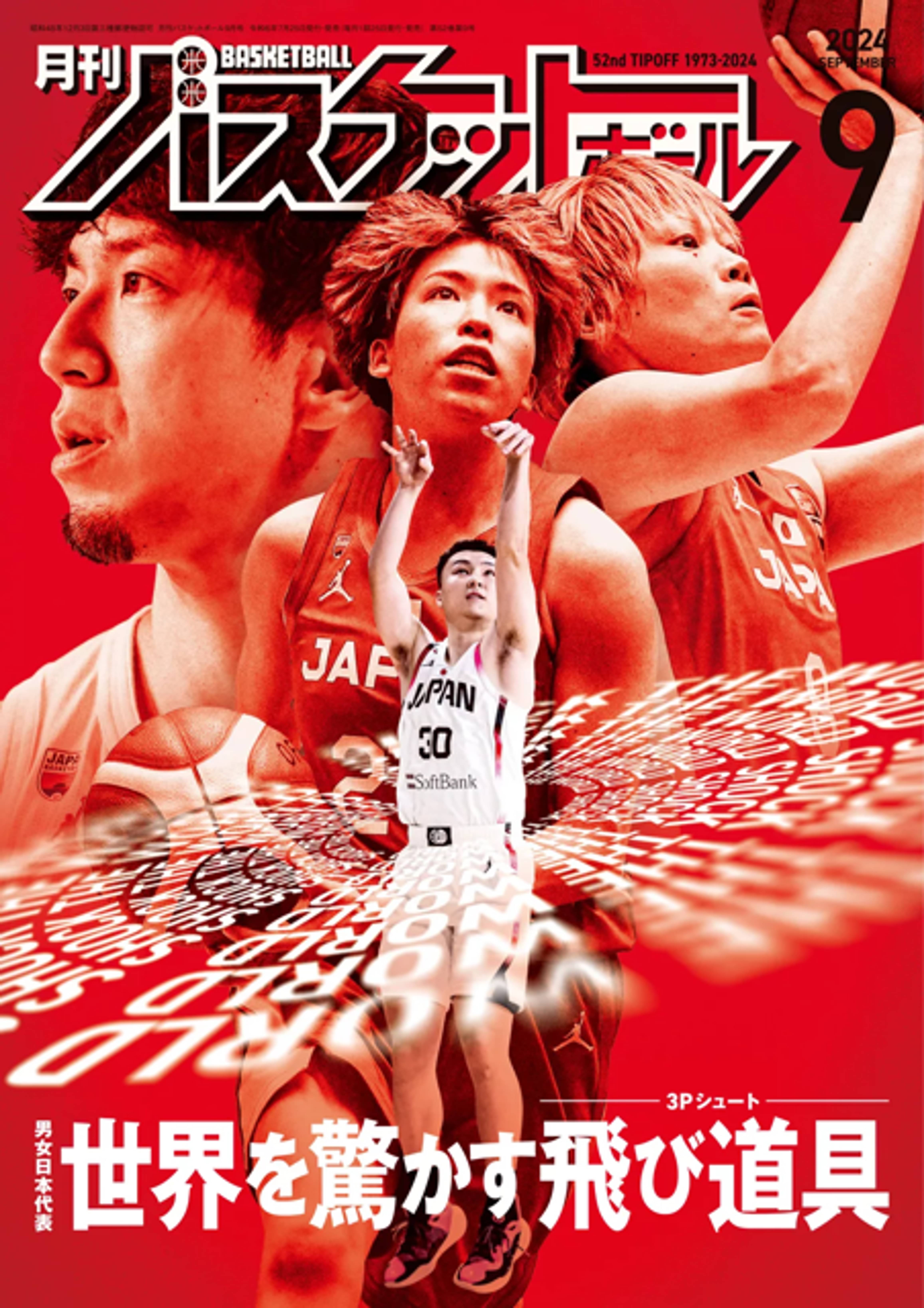 月刊バスケットボール(雑誌) - 電子書籍 | U-NEXT 初回600円分無料