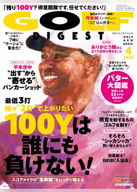 ゴルフダイジェスト
