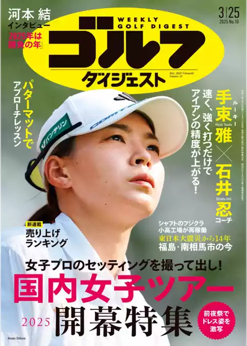 週刊ゴルフダイジェスト