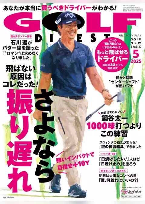 ゴルフダイジェスト