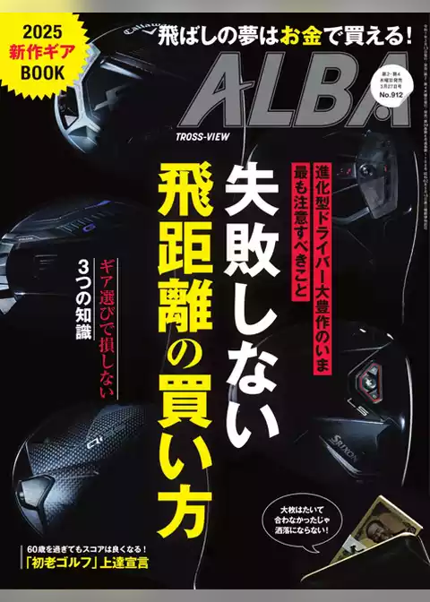 アルバトロス・ビュー