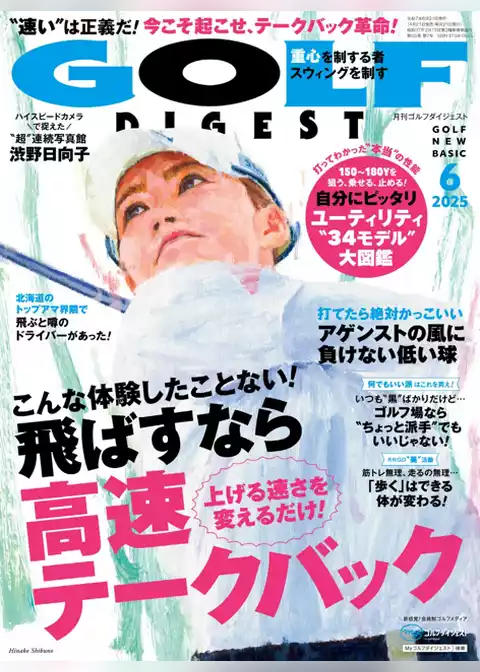 ゴルフダイジェスト
