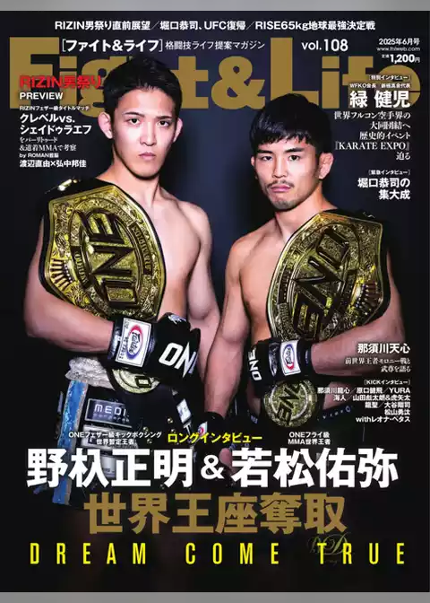 Fight＆Life（ファイト＆ライフ）