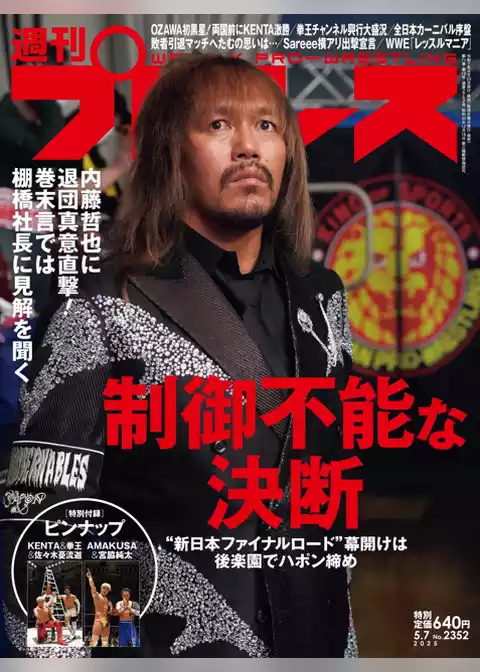 週刊プロレス