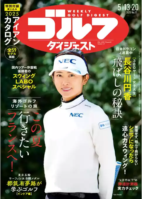 週刊ゴルフダイジェスト