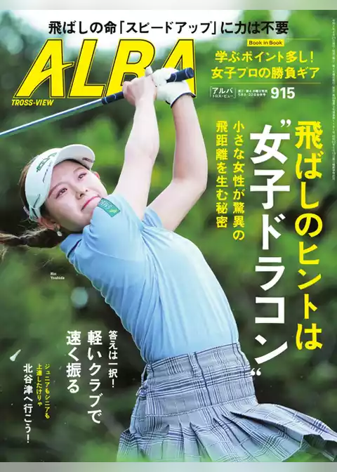 アルバトロス・ビュー