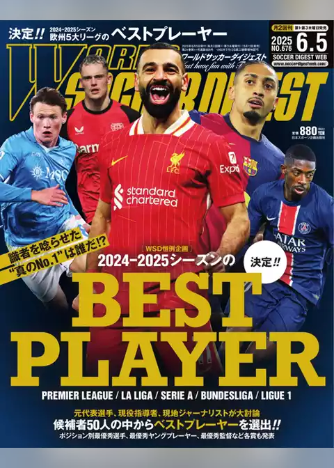ワールドサッカーダイジェスト