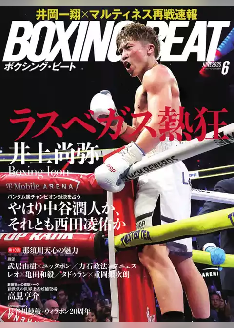 BOXING BEAT（ボクシング・ビート)