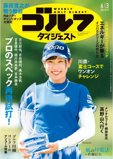 週刊ゴルフダイジェスト