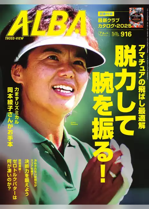 アルバトロス・ビュー