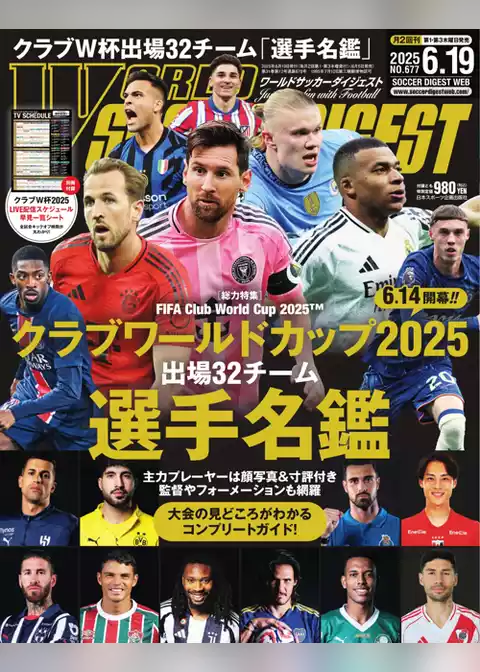 ワールドサッカーダイジェスト