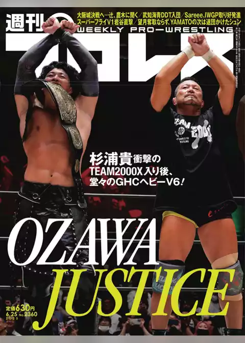週刊プロレス