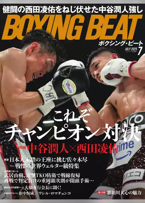 BOXING BEAT（ボクシング・ビート)