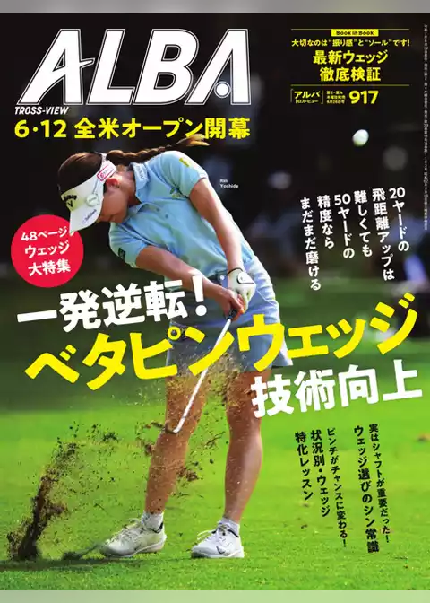 アルバトロス・ビュー