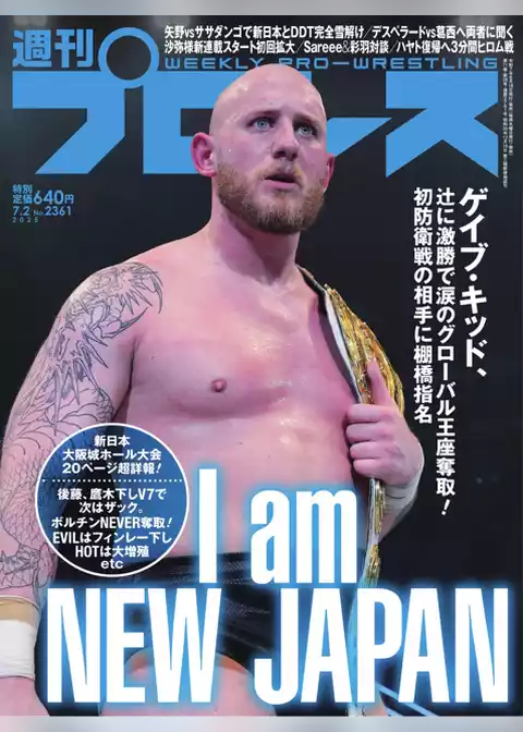 週刊プロレス