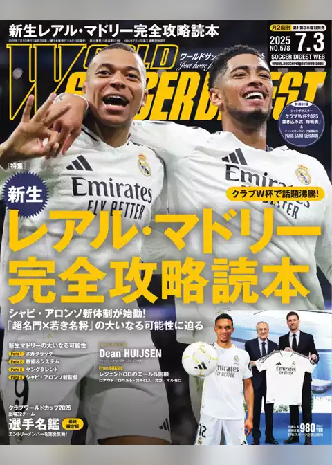 ワールドサッカーダイジェスト