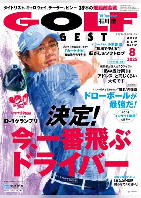 ゴルフダイジェスト