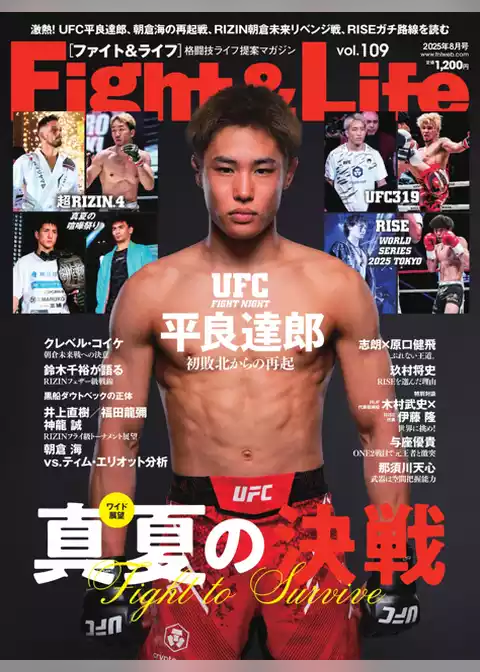 Fight＆Life（ファイト＆ライフ）