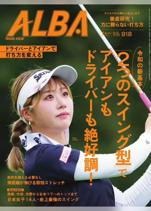 アルバトロス・ビュー