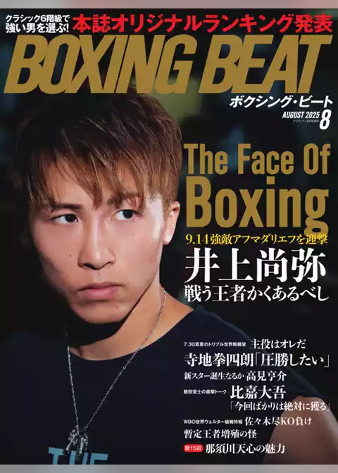 BOXING BEAT（ボクシング・ビート)