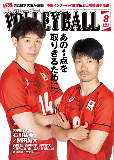 月刊バレーボール