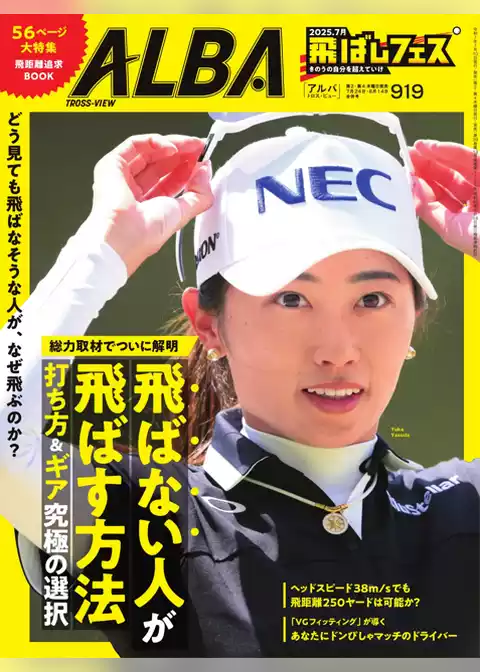 アルバトロス・ビュー