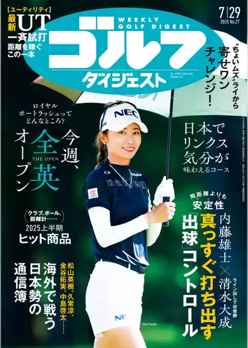 週刊ゴルフダイジェスト