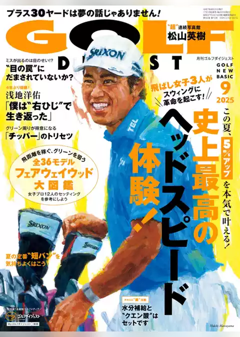 ゴルフダイジェスト