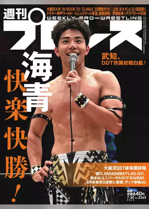 週刊プロレス