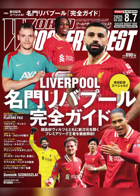 ワールドサッカーダイジェスト